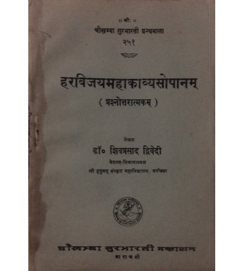 Haravijayamahakavyam हरविजयमहाकाव्यम् (प्रथम सर्ग) 